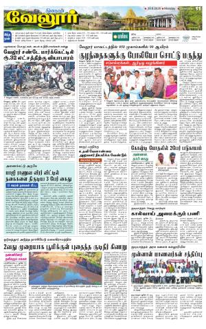 Vellore Supplement