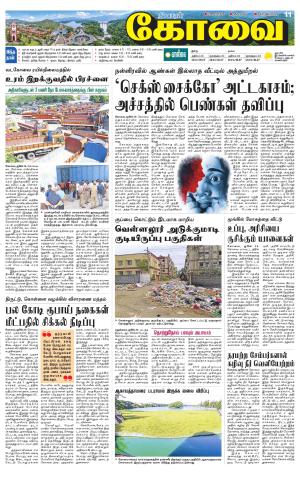 Coimbatore Supplement
