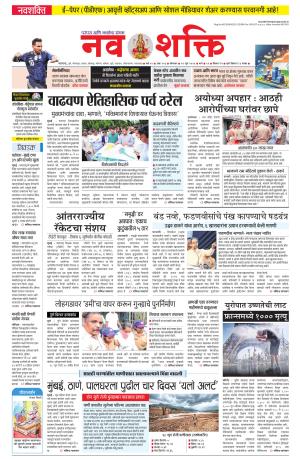 Navshakti Epaper