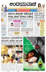 Davanagere Edition