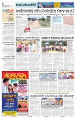 Chamarajanagar