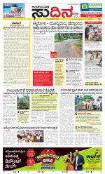 Sudina (Greater Mangaluru)
