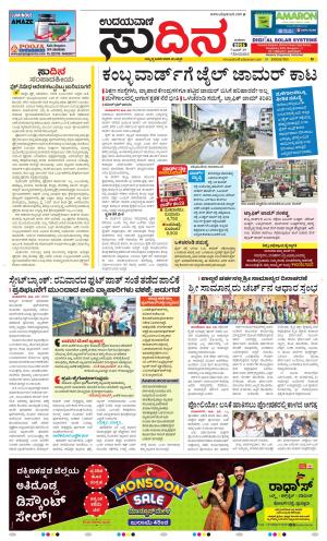 Sudina(Mangaluru)