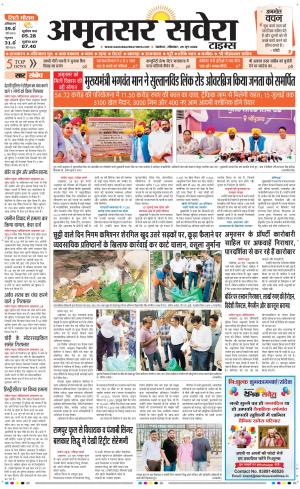 Amritsar Savera