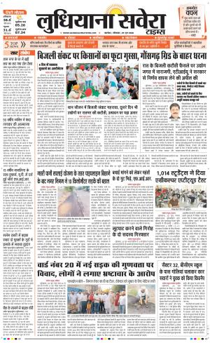 Ludhiana Savera