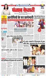 DELHI MAIN - PUNJAB KESARI