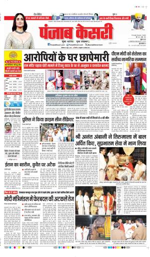 DATE- 29-06-2026 PUNJAB KESARI  DELHI MAIN