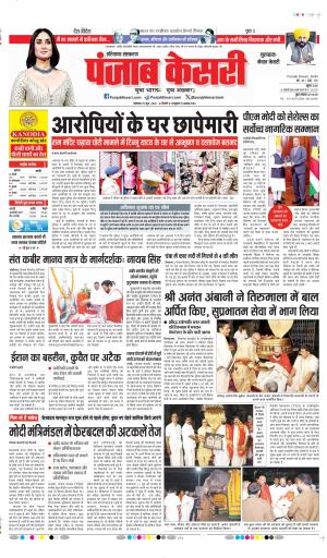 DATE- 29-06-2026 PUNJAB KESARI GURUGRAM 