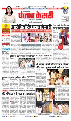 DATE- 29-06-2026 PUNJAB KESARI BULNDSAHAR