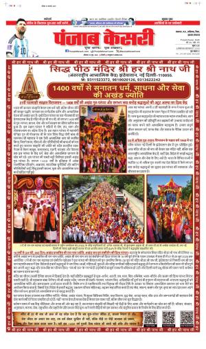 Bihar and Jharkhand - Punjab Kesari