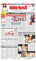 Faridabad - Punjab Kesari