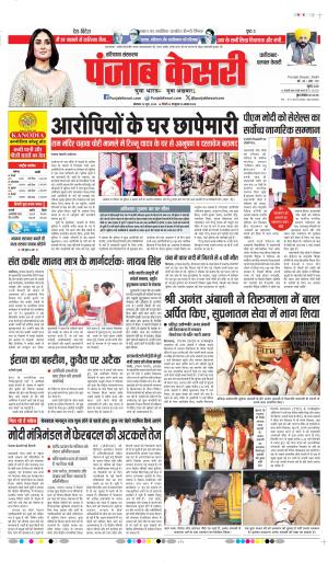 Faridabad - Punjab Kesari