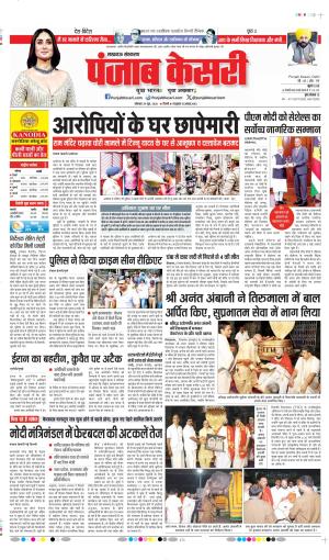 DATE- 29-06-2026 PUNJAB KESARI LUCKNOW 