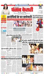 Shamli - Punjab Kesari