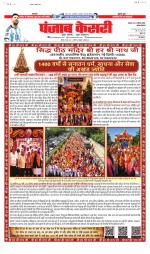 North East Main - Punjab Kesari