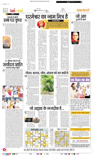 DATE- 29-06-2026 PUNJAB KESARI DARM KARM