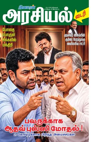 அரசியல் டைரி