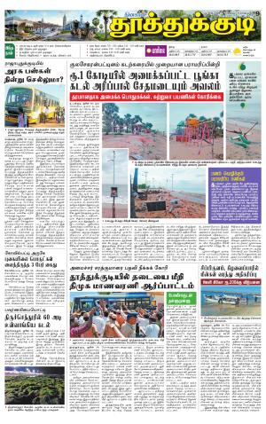 Tuticorin-Tirunelveli Supplement
