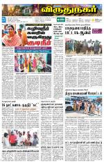 Virudhunagar-Madurai Supplement