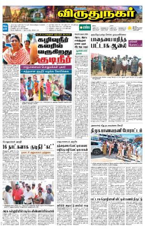Virudhunagar-Madurai Supplement