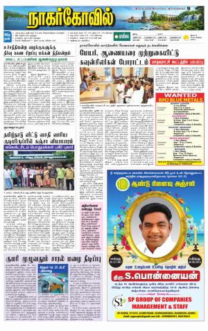 Kanyakumari-Nagarcoil Supplement