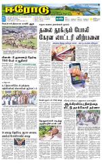 Erode-Coimbatore Supplement