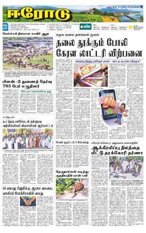 Erode-Coimbatore Supplement