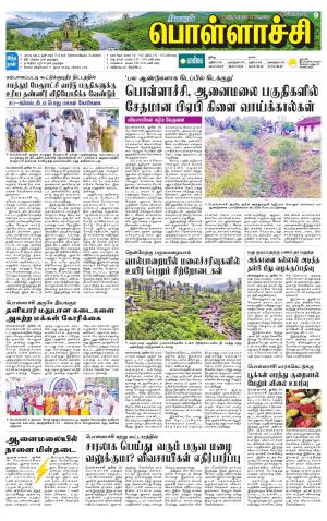 Pollachi-Coimbatore Supplement