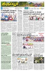 Tirupur-Coimbatore Supplement
