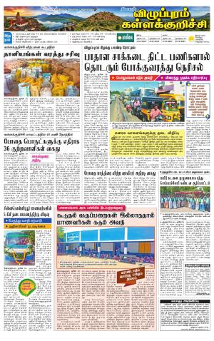 VILLUPURAM
