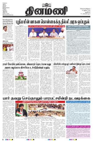 Dinamani - New Delhi
