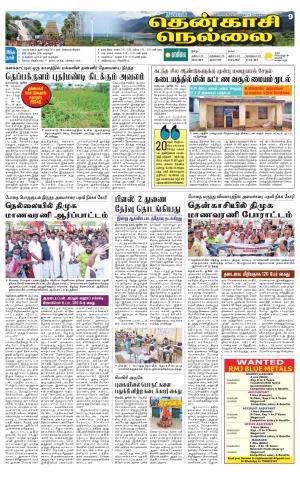 Nellai District-Tirunelveli Supplement