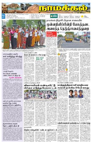 Namakkal-Salem Supplement