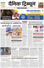 Dainik Tribune (Karnal Edition)