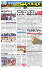 Thanjavur-Trichy Supplement