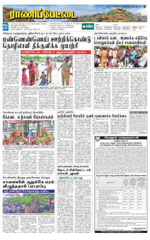 RANIPETTAI