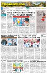 Tiruvannamalai-Vellore Supplement