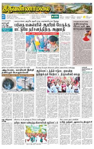 Tiruvannamalai-Vellore Supplement