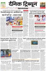 Dainik Tribune (Gurgaon Edition)