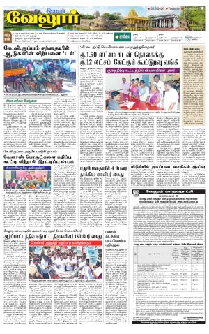 Vellore Supplement