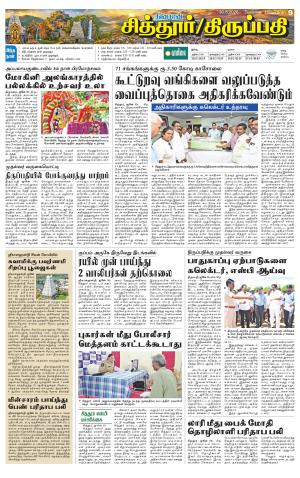 Chitoor-Vellore Supplement