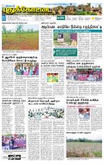 Pudukkottai-Trichy Supplement