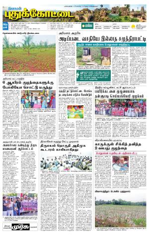 Pudukkottai-Trichy Supplement