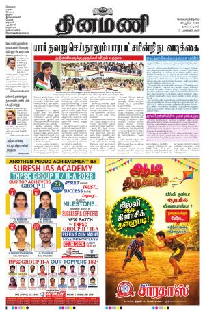 Dinamani - Nagapattinam