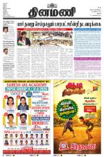 Dinamani - Perambalur & Ariyalur