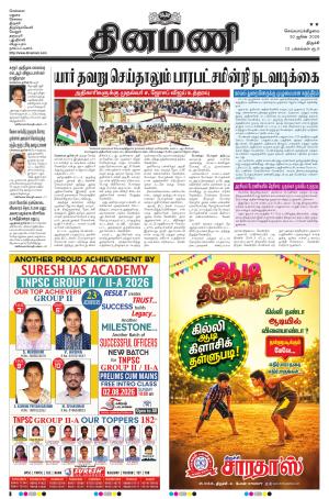 Dinamani - Karur