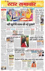 Star Samachar Sidhi