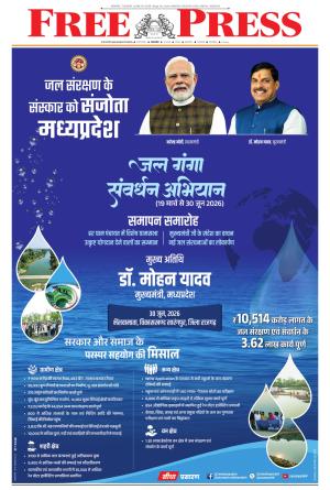 Free Press - Indore Epaper Edition