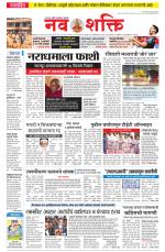 Navshakti Epaper
