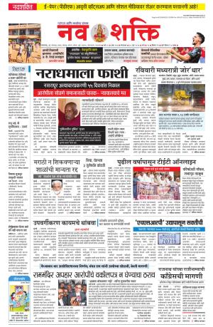 Navshakti Epaper